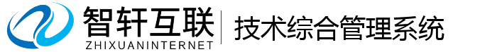 技术综合管理系统